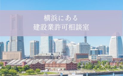 建設業許可サポートWeb