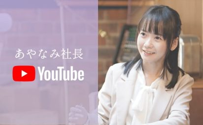 あやなみ社長channel